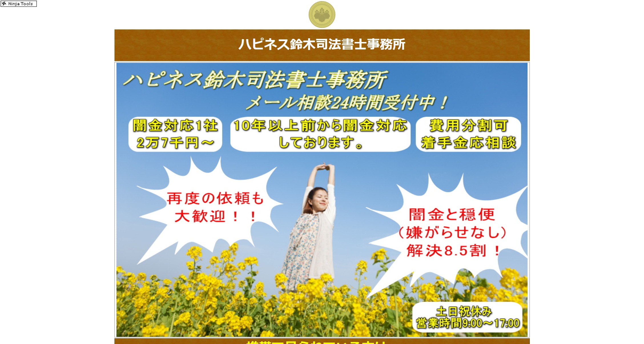 【後払い現金化】ゼロ和解したい人が選ぶ最強司法書士一覧。【2026年8月最新版】
